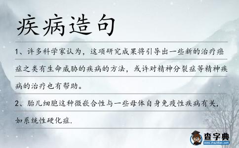 疾病造句