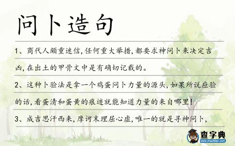 問卜造句
