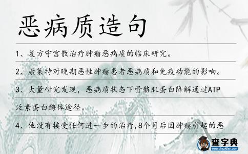 惡病質造句
