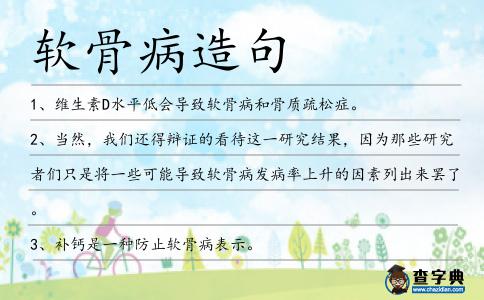 軟骨病造句
