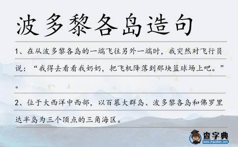 波多黎各島造句