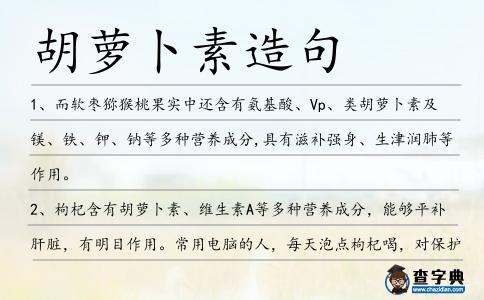 胡蘿卜素造句