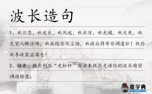 波長造句