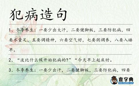 犯病造句