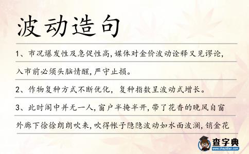 波動造句
