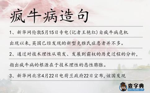 瘋牛病造句