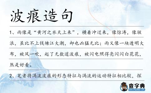 波痕造句
