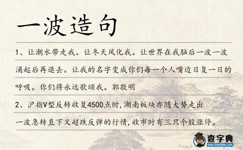 一波造句