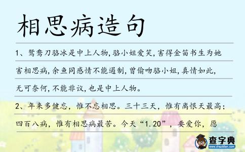 相思病造句