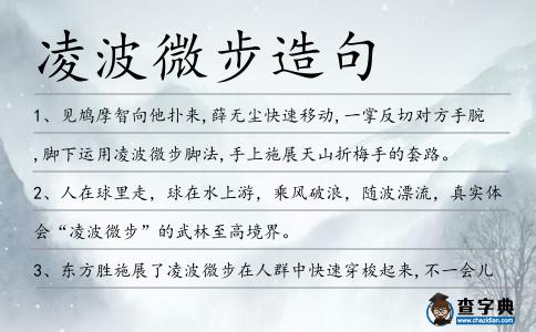 凌波微步造句