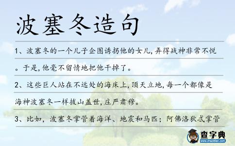 波塞冬造句