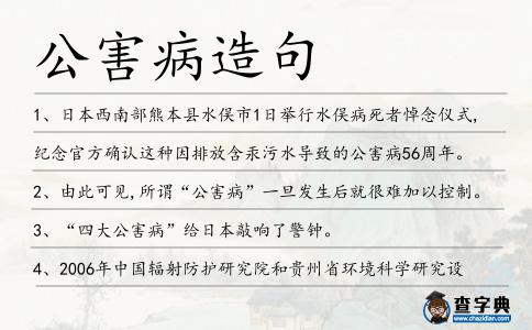 公害病造句