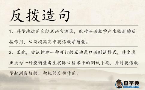 反撥造句