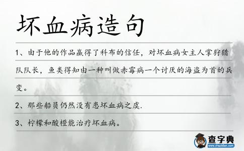 壞血病造句