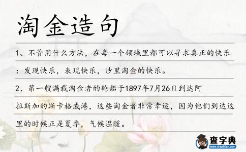 淘金造句