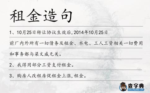 租金造句
