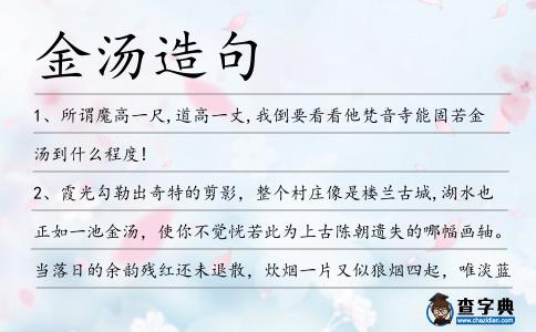 金湯造句