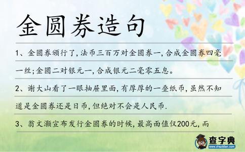 金圓券造句