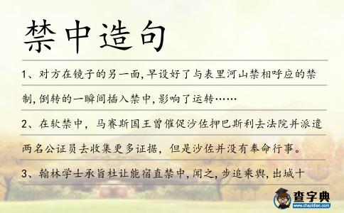 禁中造句