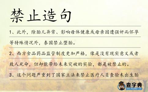 禁止造句