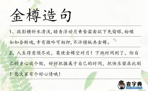 金樽造句