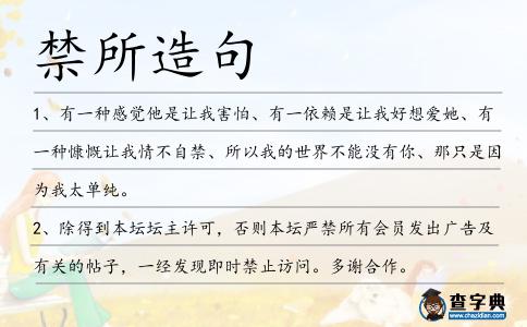 禁所造句