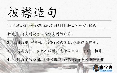 披襟造句