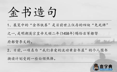 金書造句