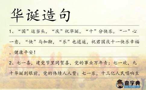 華誕造句