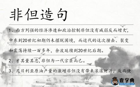 非但造句