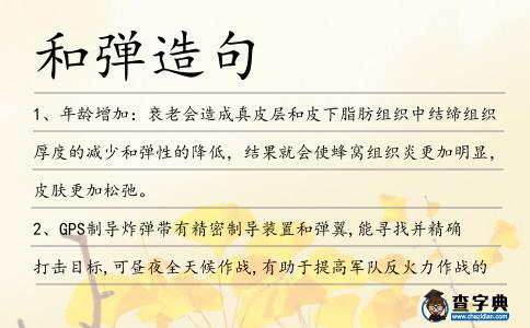 和彈造句