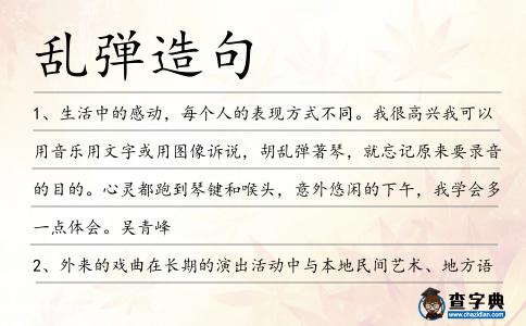 亂彈造句