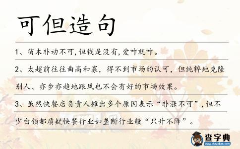 可但造句