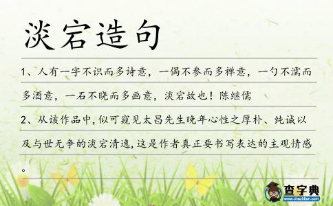 淡宕造句