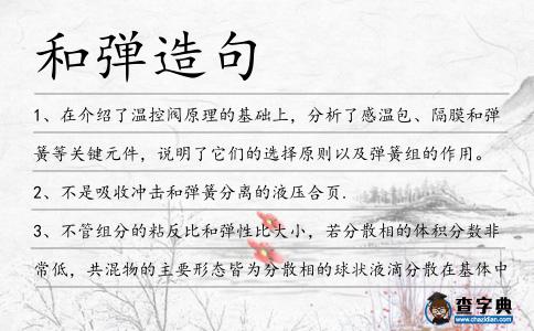 和彈造句