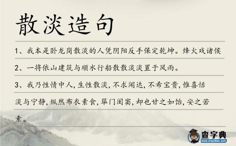 散淡造句