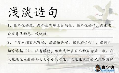淺淡造句