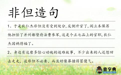 非但造句