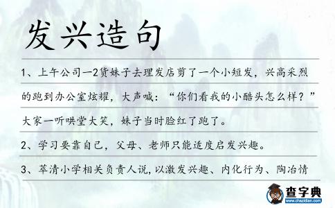 發興造句