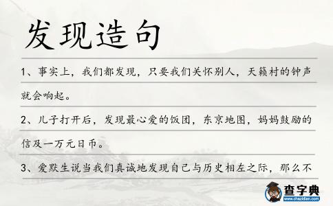 發現造句