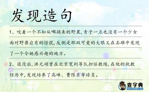 發現造句