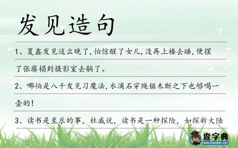 發見造句