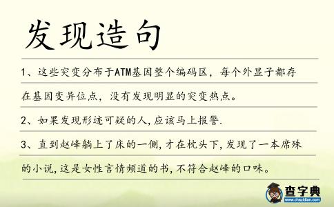發現造句