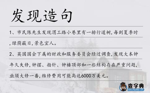 發現造句