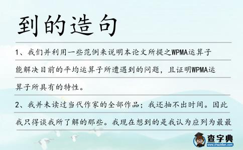 到的造句