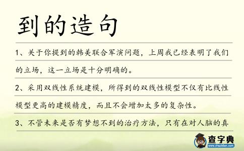 到的造句
