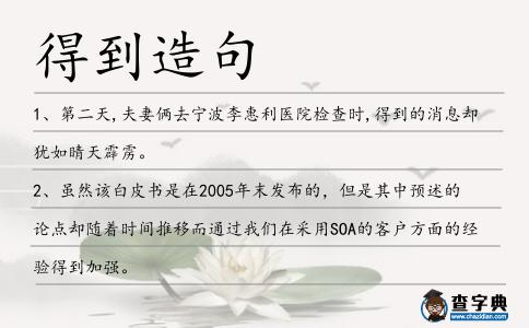得到造句