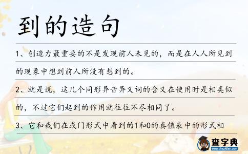 到的造句
