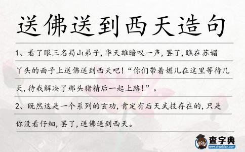 送佛送到西天造句