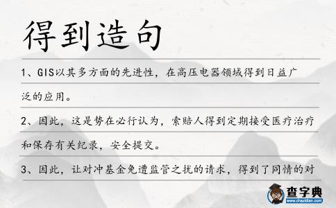 得到造句